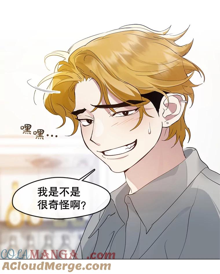 《黄泉餐厅》26.混乱的情感 第19页