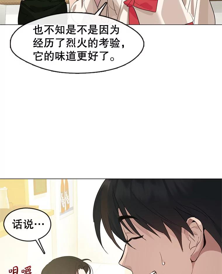 《黄泉餐厅》26.混乱的情感 第48页