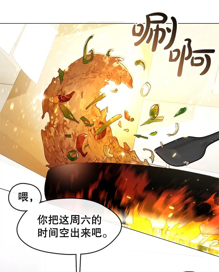 《黄泉餐厅》26.混乱的情感 第12页