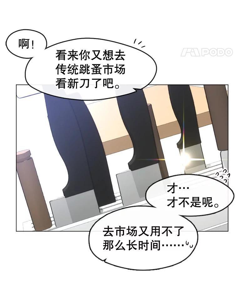 《黄泉餐厅》26.混乱的情感 第15页