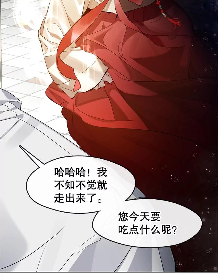 《黄泉餐厅》26.混乱的情感 第38页