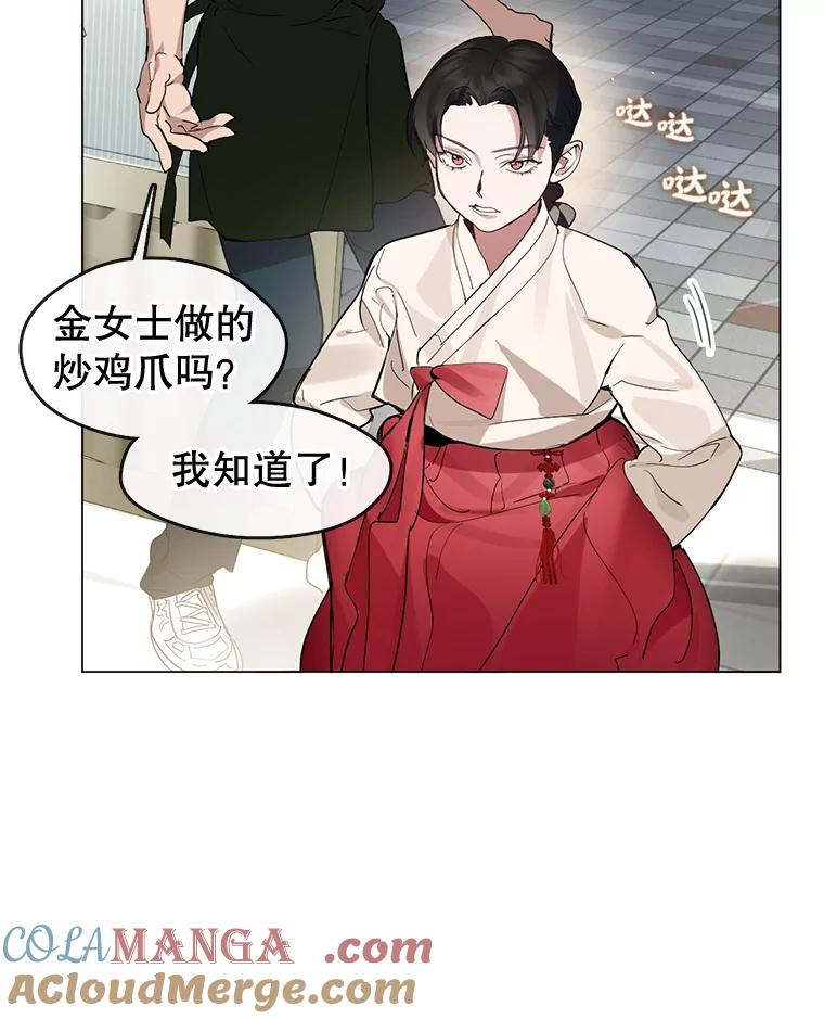 《黄泉餐厅》26.混乱的情感 第40页