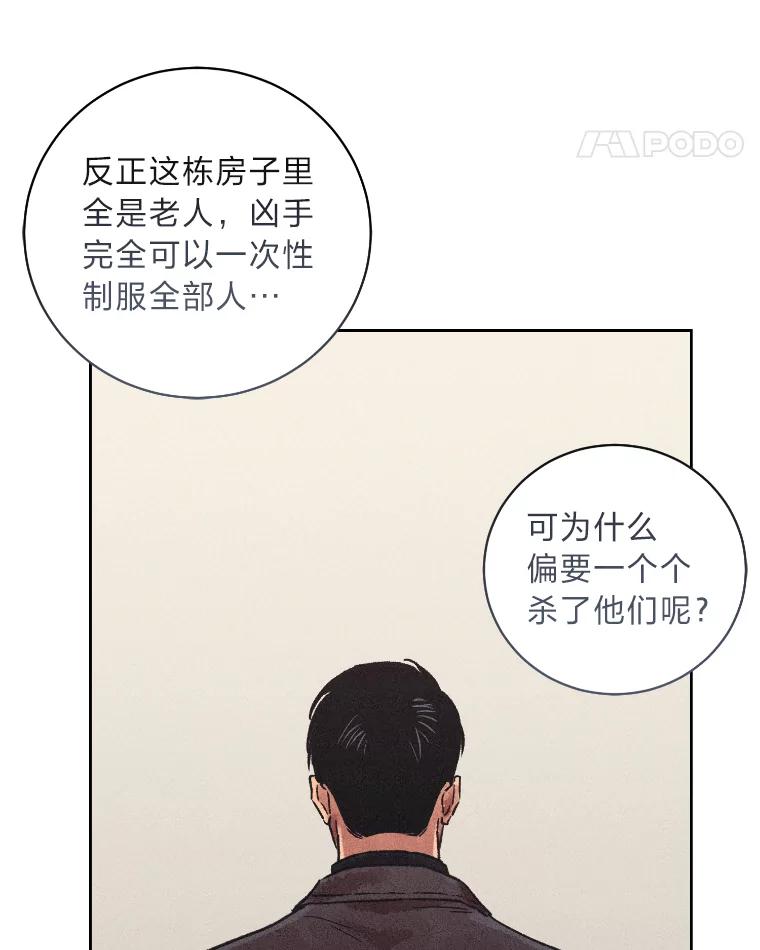《幻像缉凶》27.重听通话录音 第63页