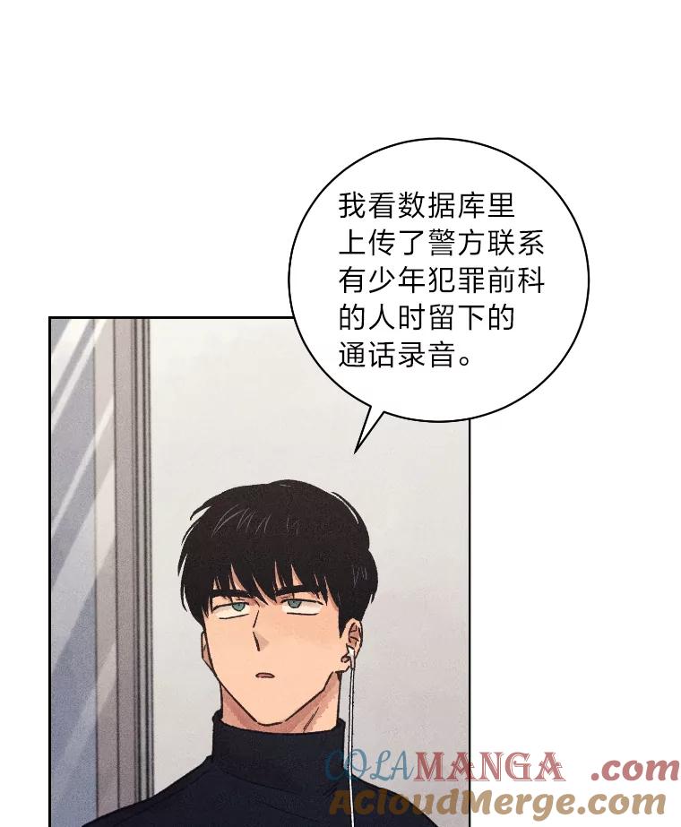 《幻像缉凶》27.重听通话录音 第76页
