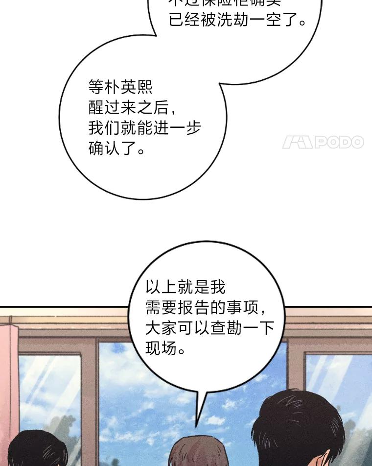 《幻像缉凶》27.重听通话录音 第32页