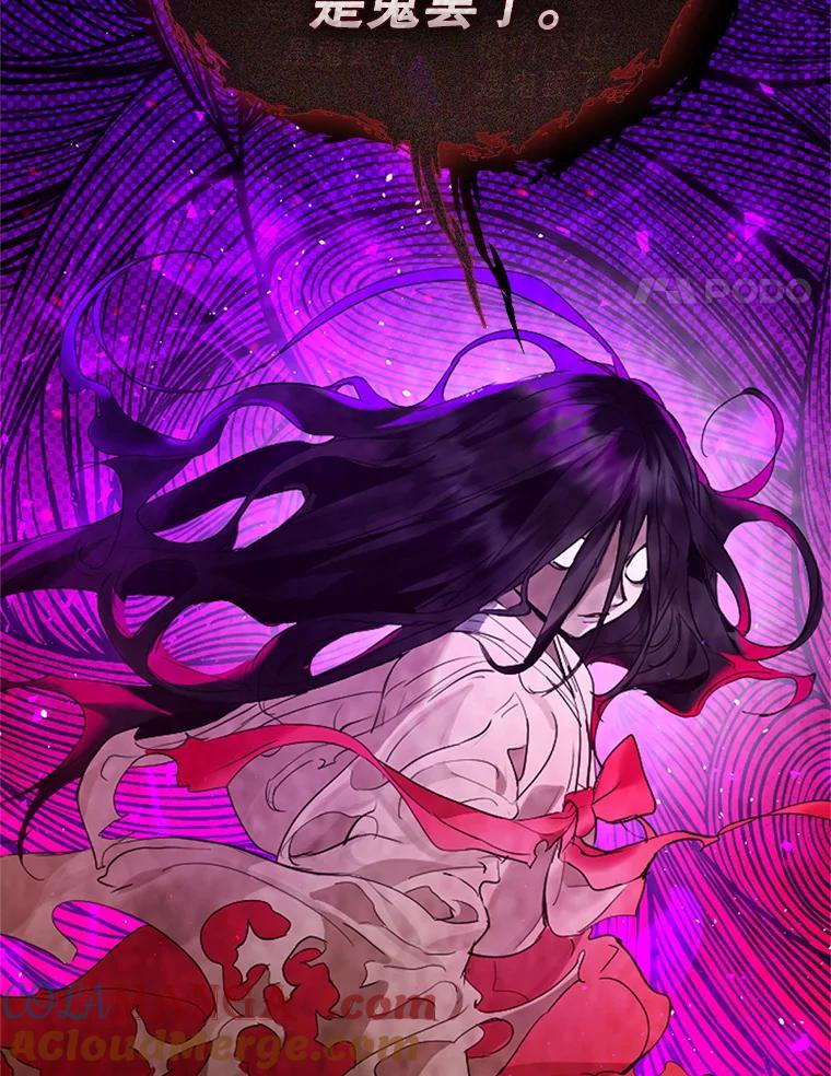 《黄泉餐厅》26.混乱的情感 第4页