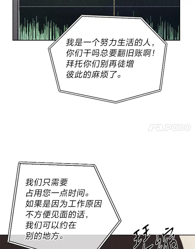 《幻像缉凶》27.重听通话录音 第90页