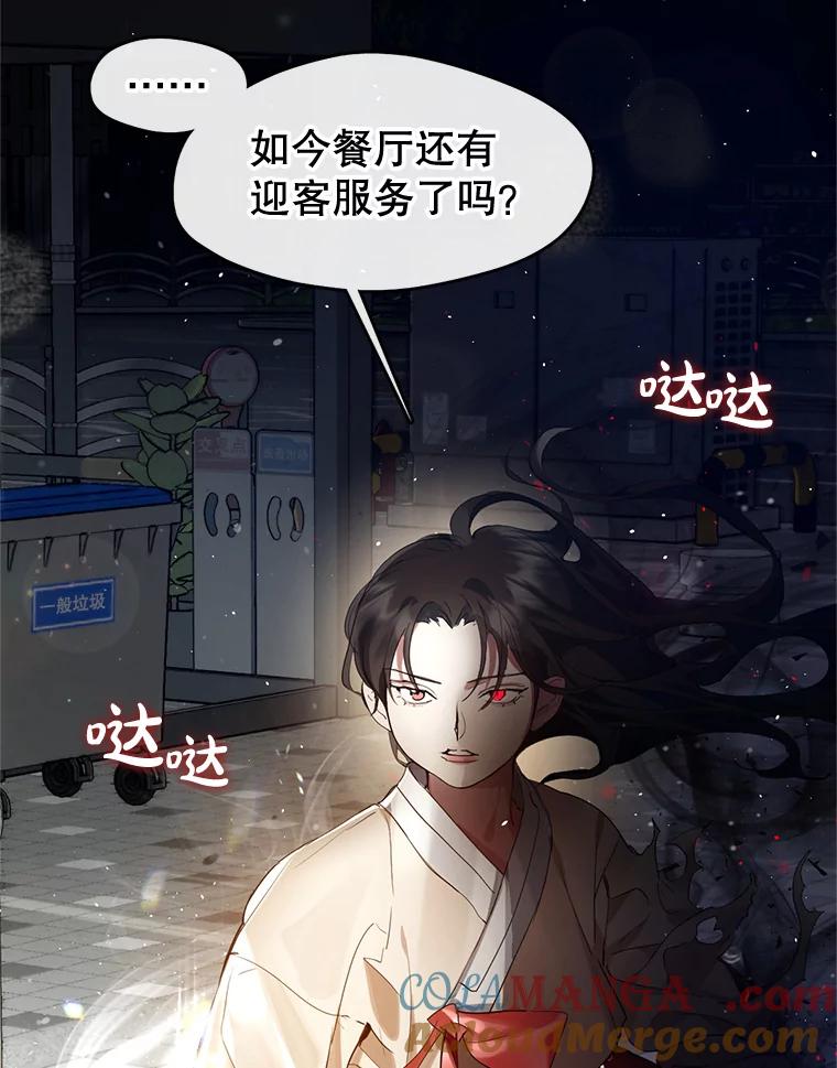 《黄泉餐厅》26.混乱的情感 第37页
