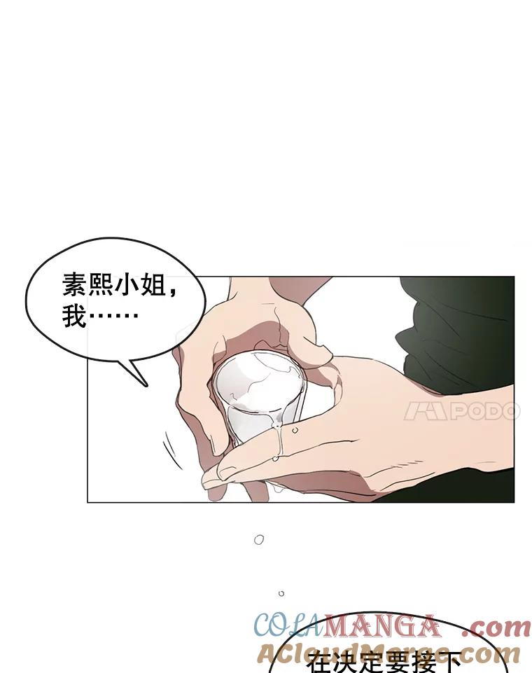 《黄泉餐厅》26.混乱的情感 第70页