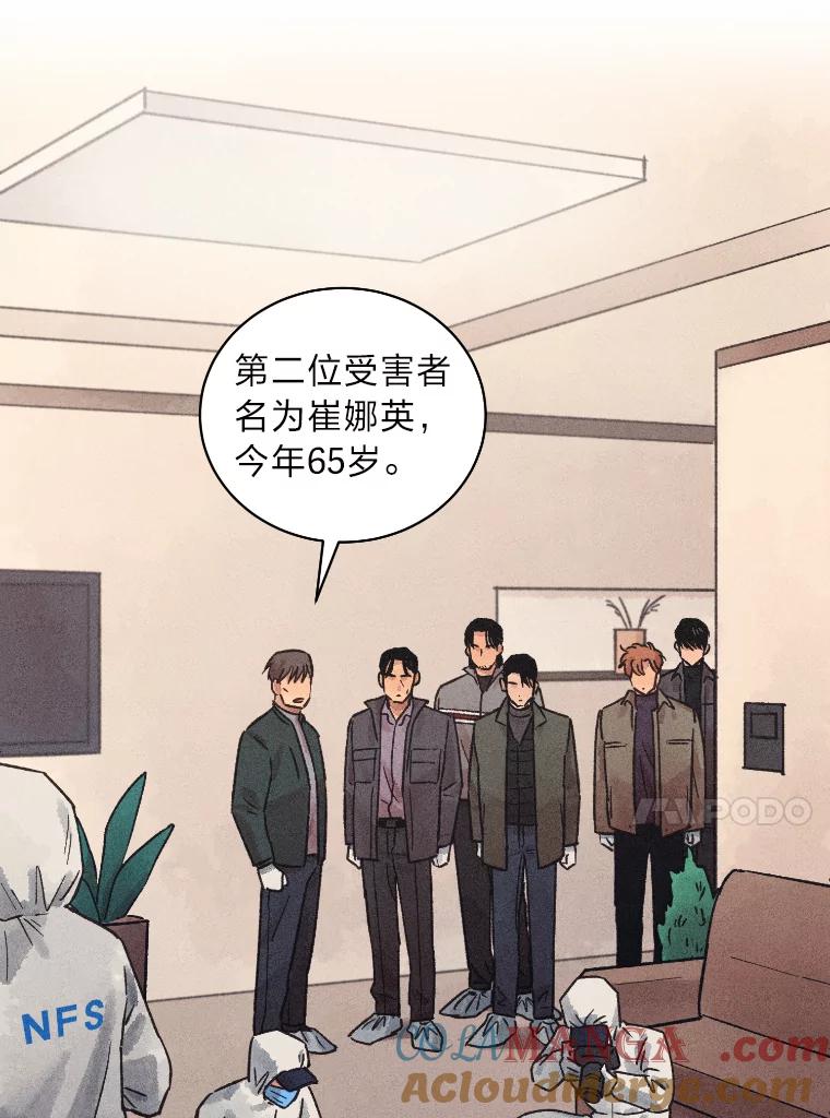 《幻像缉凶》27.重听通话录音 第25页