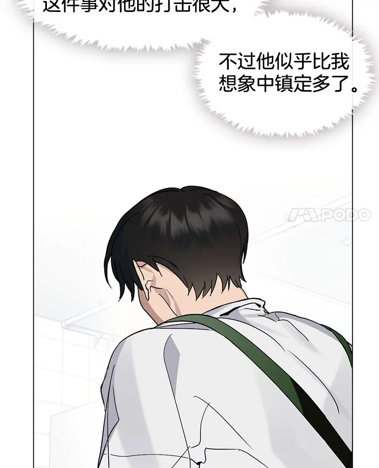 《黄泉餐厅》26.混乱的情感 第42页