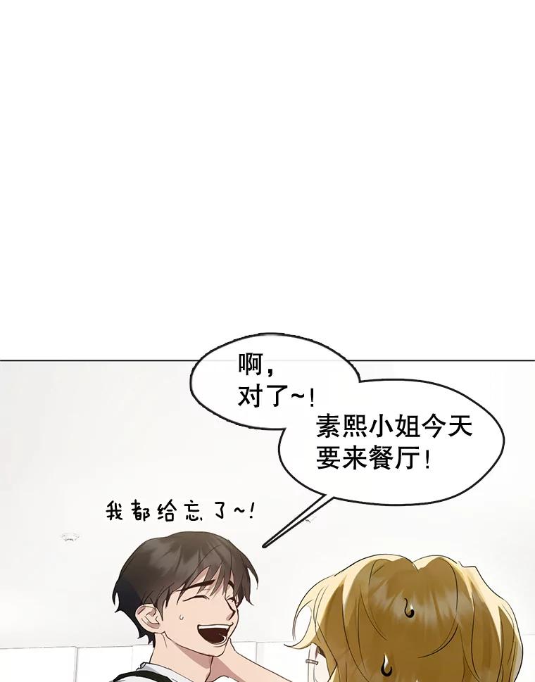 《黄泉餐厅》26.混乱的情感 第29页