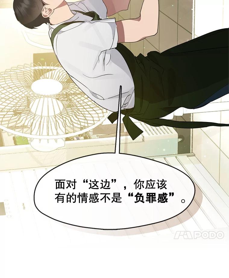 《黄泉餐厅》26.混乱的情感 第63页