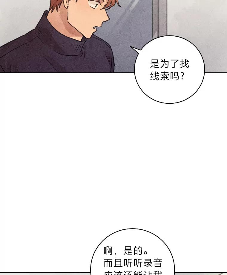 《幻像缉凶》27.重听通话录音 第78页