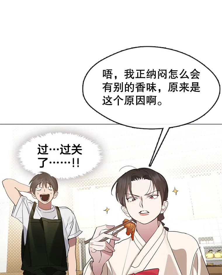 《黄泉餐厅》26.混乱的情感 第47页