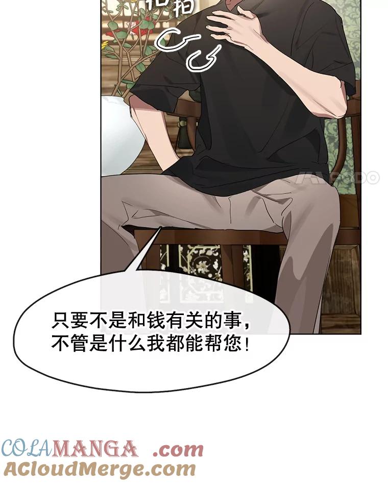 《黄泉餐厅》27.帮助勇秀 第94页