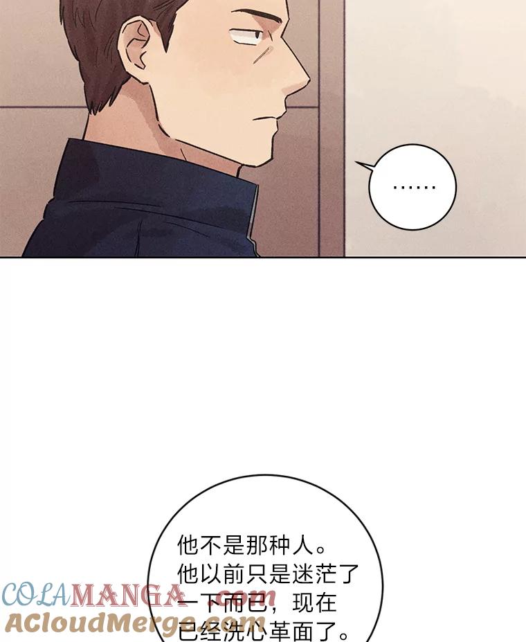 《幻像缉凶》28.洗心革面 第49页