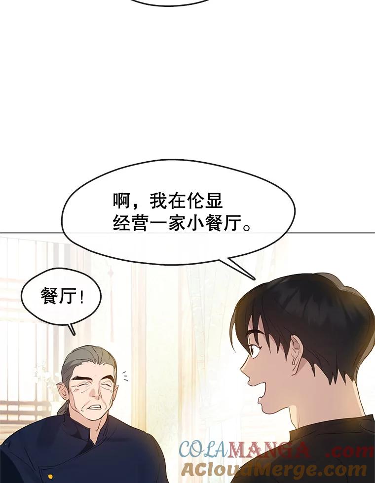 《黄泉餐厅》27.帮助勇秀 第31页
