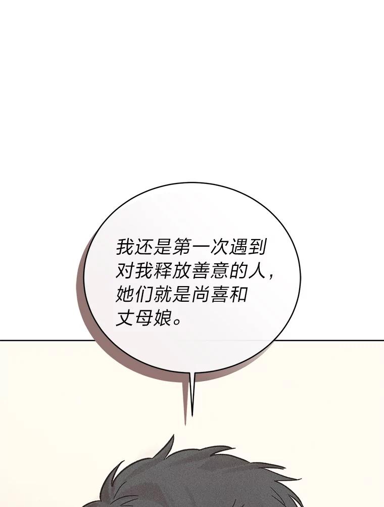 《幻像缉凶》28.洗心革面 第74页