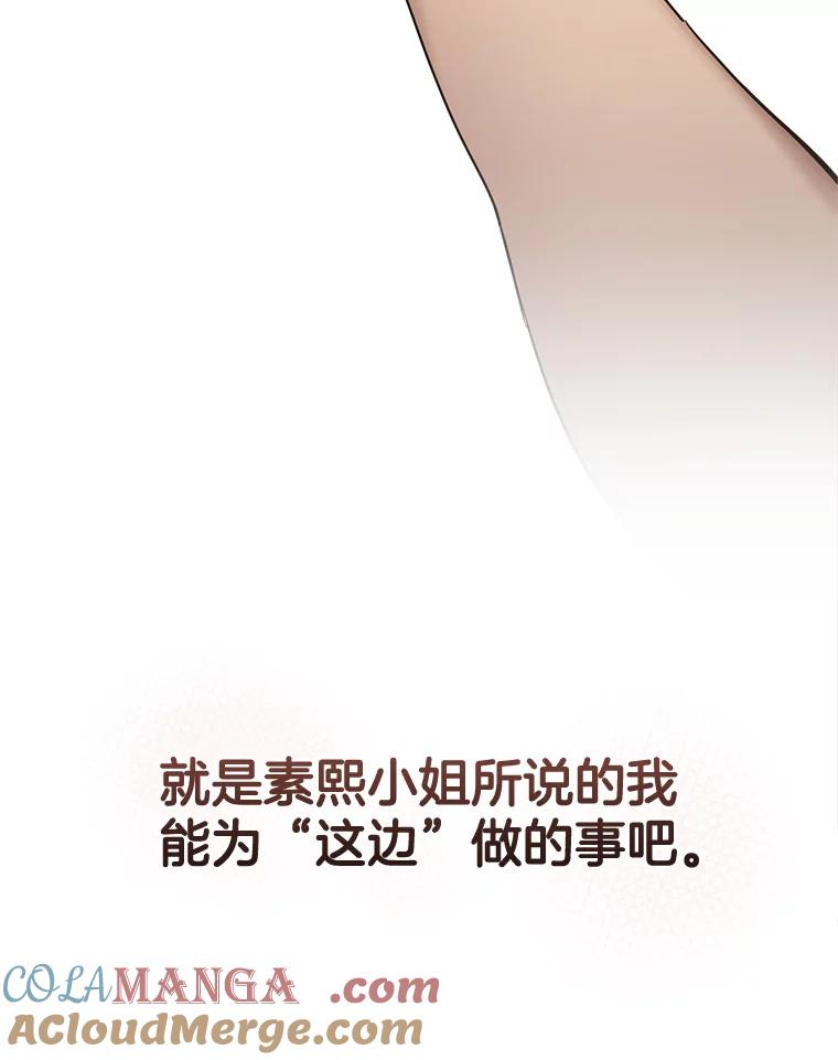 《黄泉餐厅》27.帮助勇秀 第85页