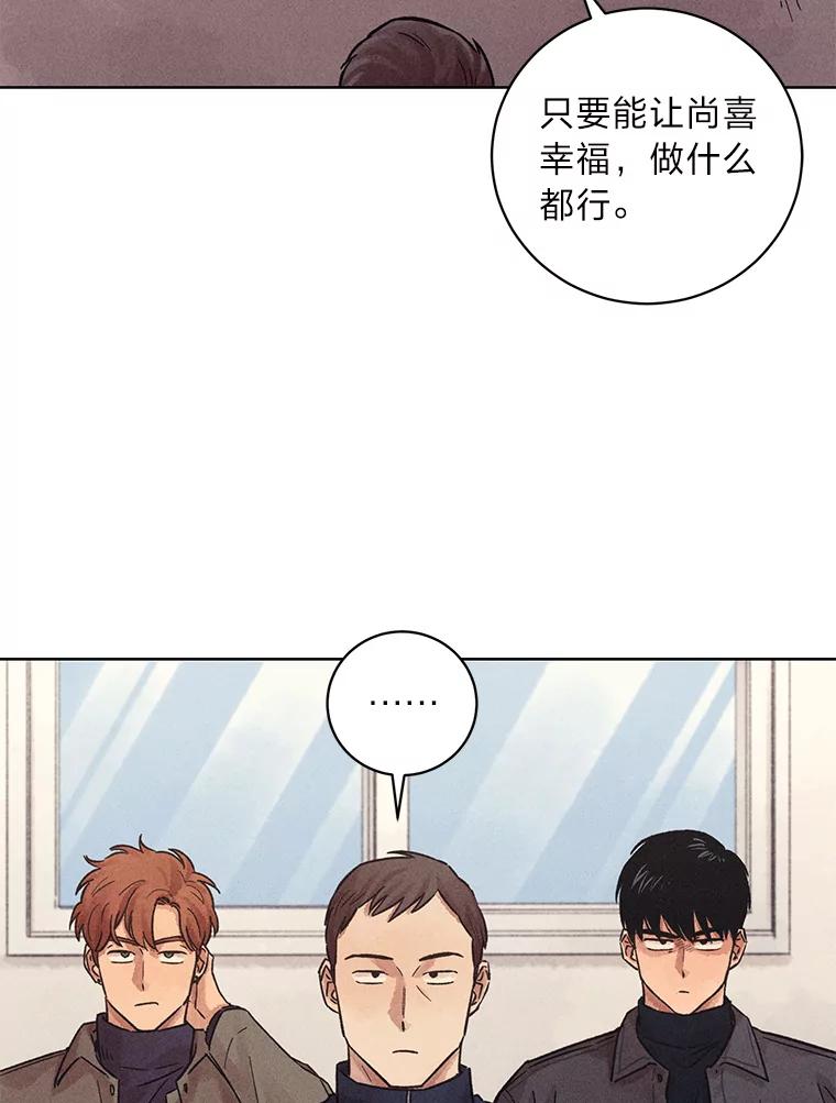 《幻像缉凶》28.洗心革面 第77页