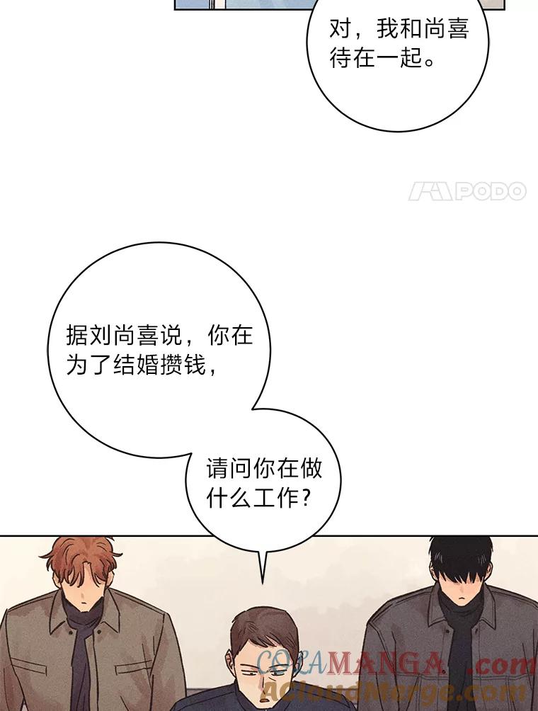 《幻像缉凶》28.洗心革面 第70页