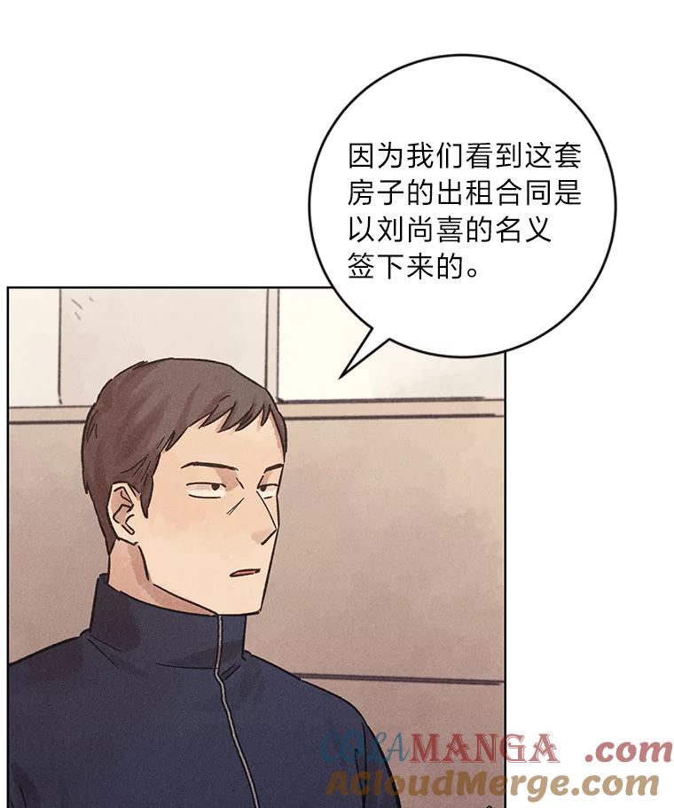 《幻像缉凶》28.洗心革面 第43页
