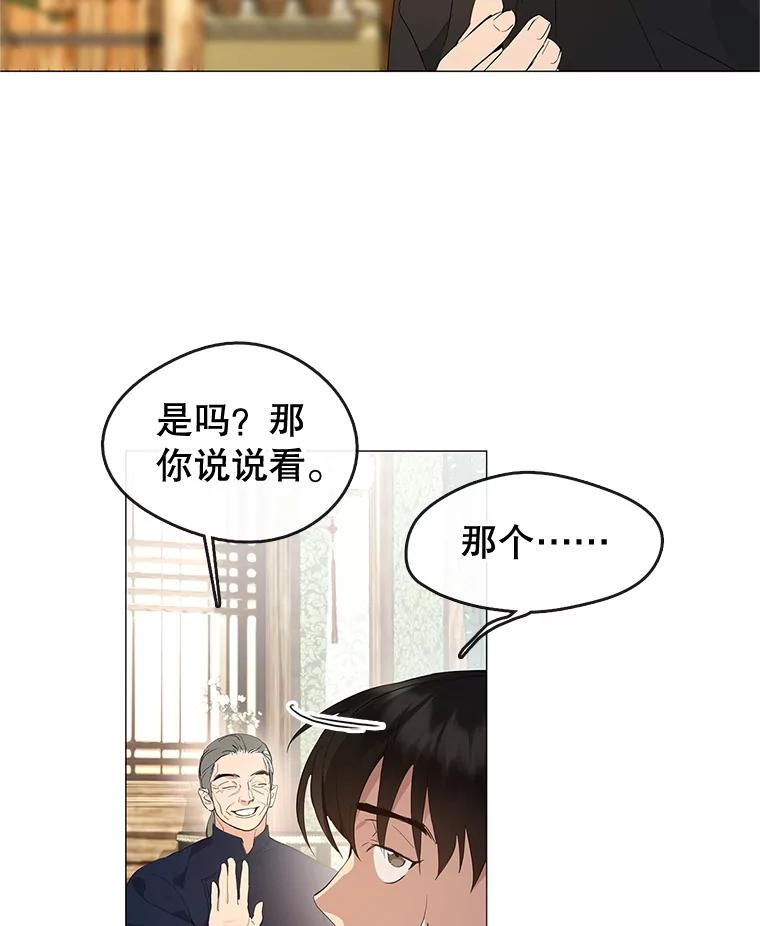 《黄泉餐厅》27.帮助勇秀 第41页