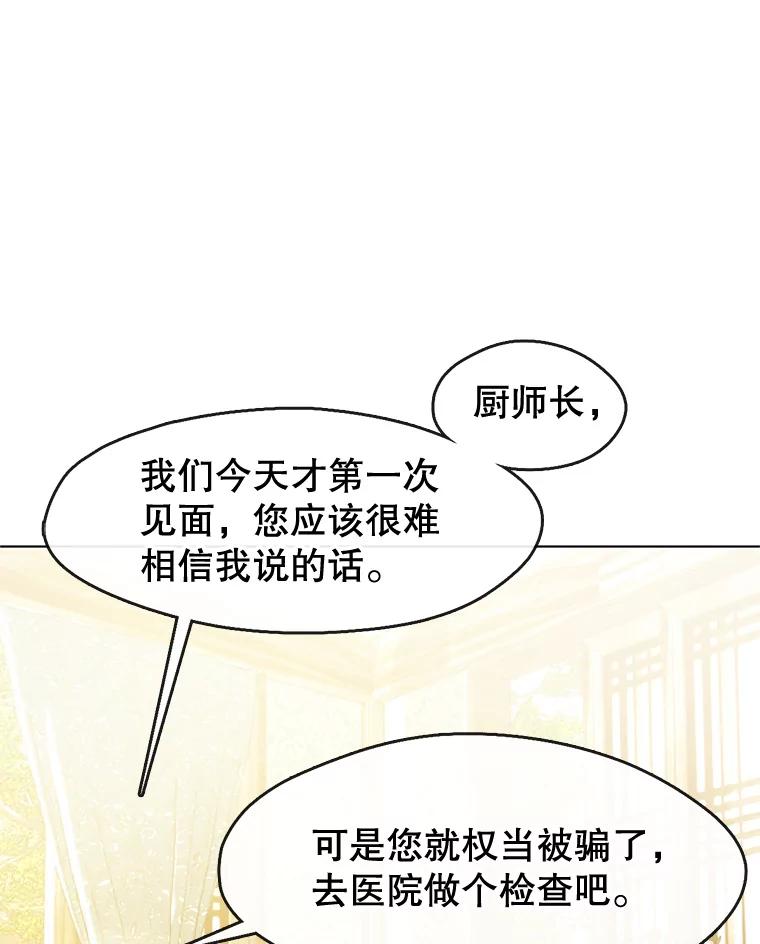 《黄泉餐厅》27.帮助勇秀 第72页