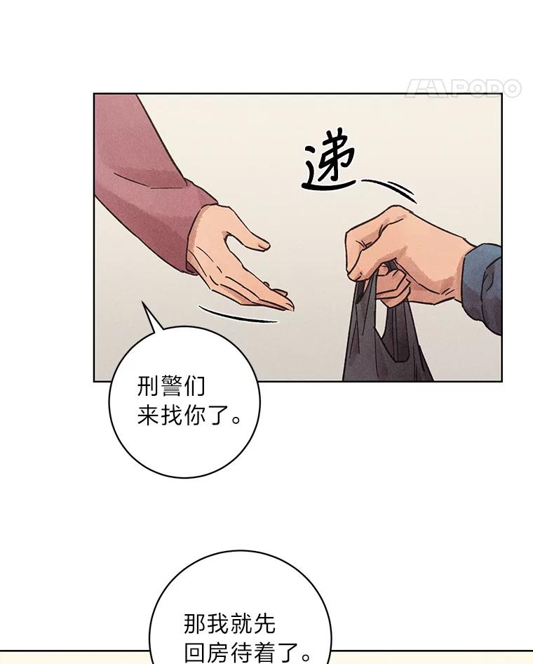 《幻像缉凶》28.洗心革面 第59页