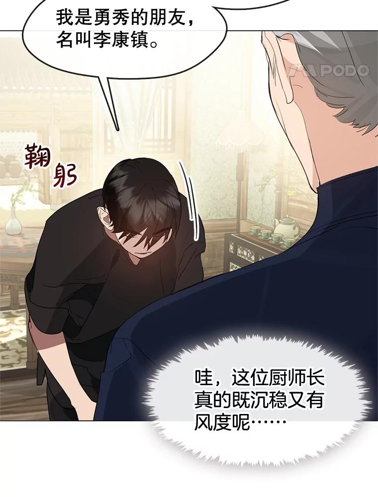 《黄泉餐厅》27.帮助勇秀 第17页