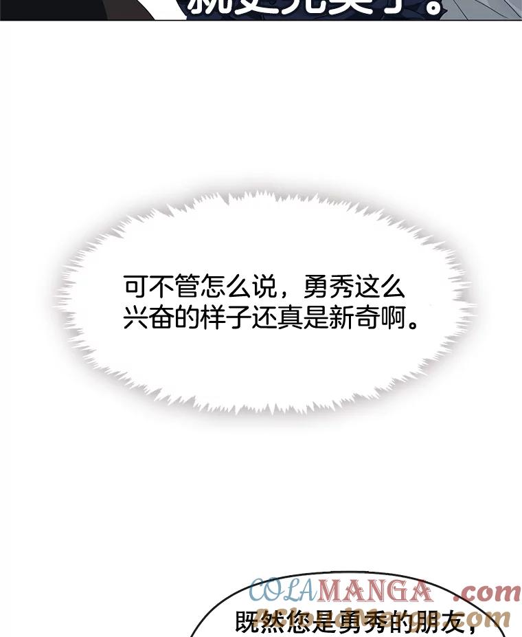《黄泉餐厅》27.帮助勇秀 第19页