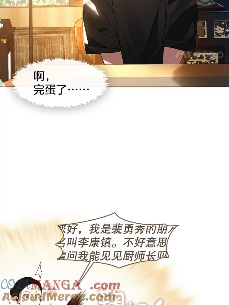 《黄泉餐厅》27.帮助勇秀 第4页