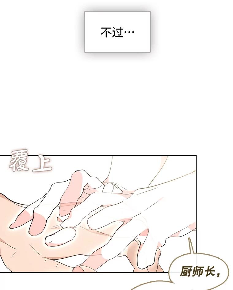 《黄泉餐厅》27.帮助勇秀 第74页