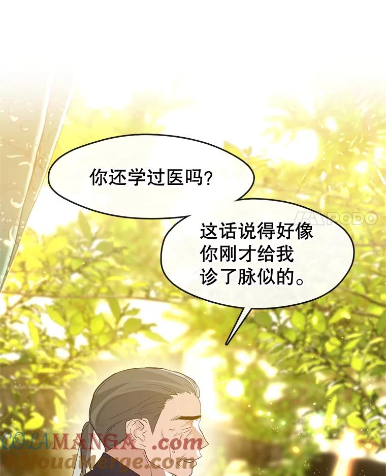 《黄泉餐厅》27.帮助勇秀 第70页
