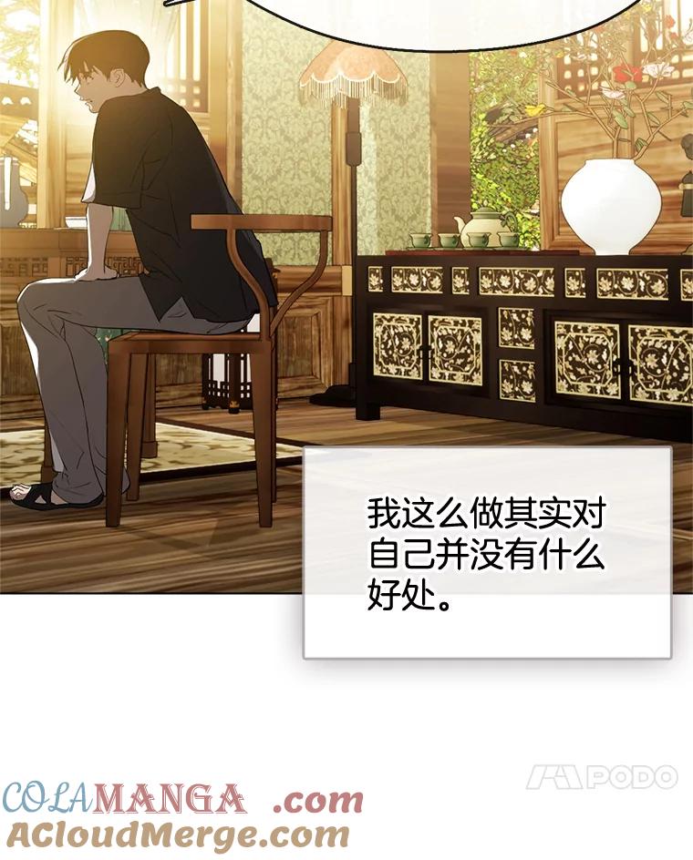 《黄泉餐厅》27.帮助勇秀 第73页