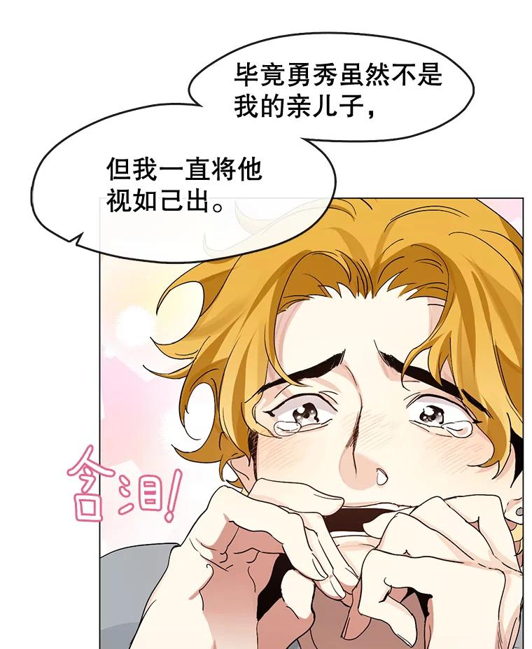 《黄泉餐厅》27.帮助勇秀 第21页