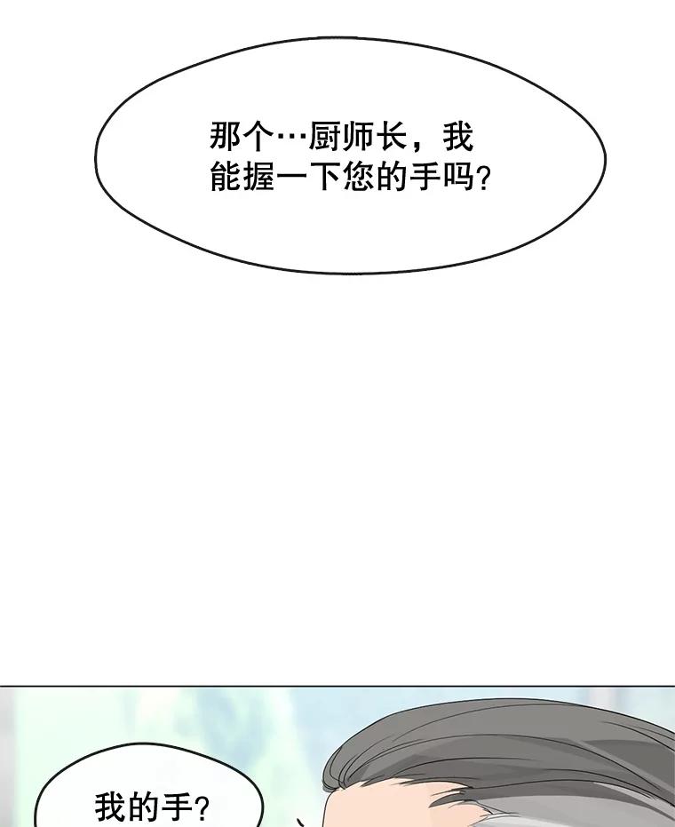 《黄泉餐厅》27.帮助勇秀 第51页