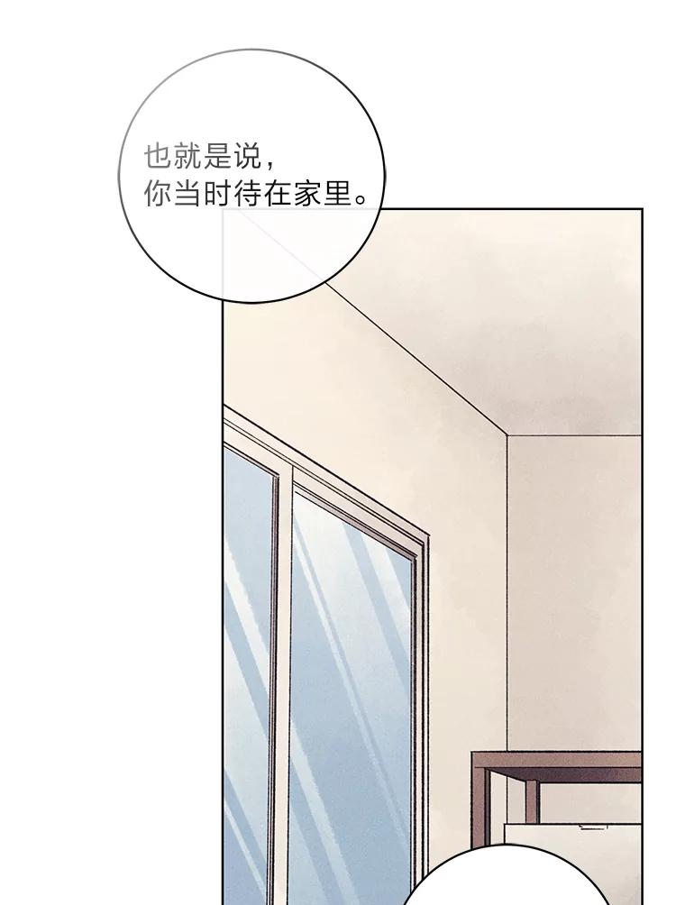 《幻像缉凶》28.洗心革面 第69页