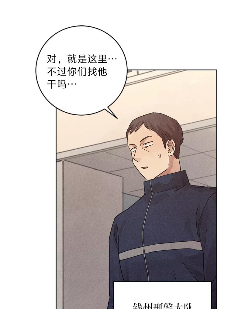 《幻像缉凶》28.洗心革面 第21页