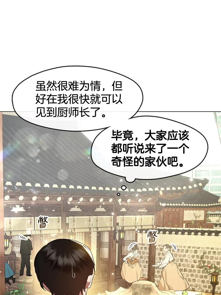 《黄泉餐厅》27.帮助勇秀 第6页