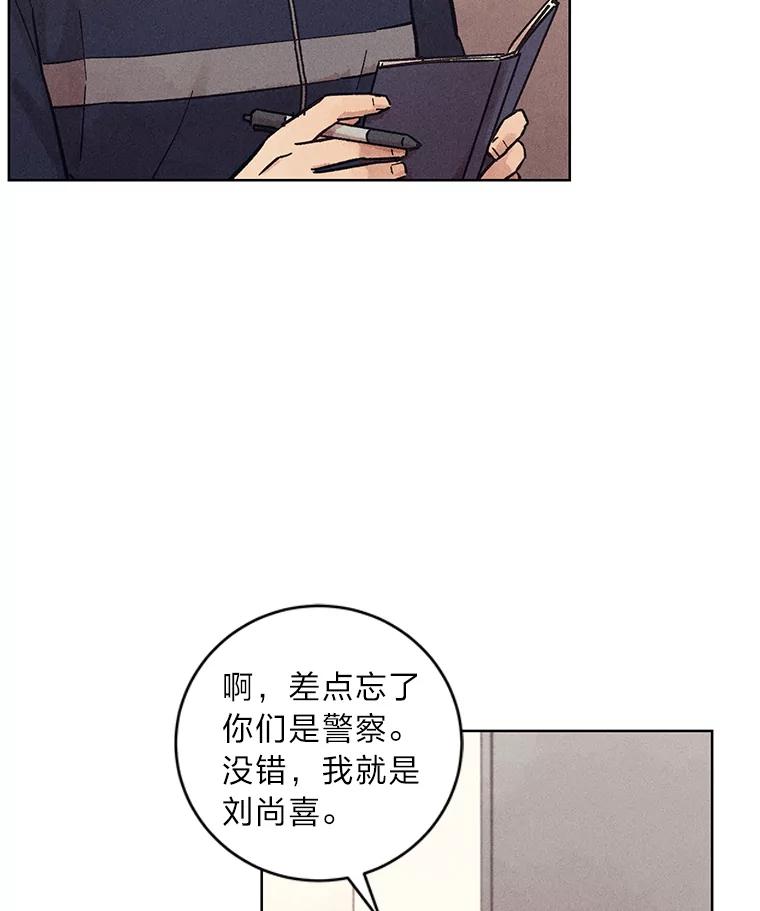 《幻像缉凶》28.洗心革面 第44页