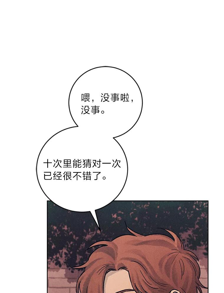 《幻像缉凶》28.洗心革面 第92页