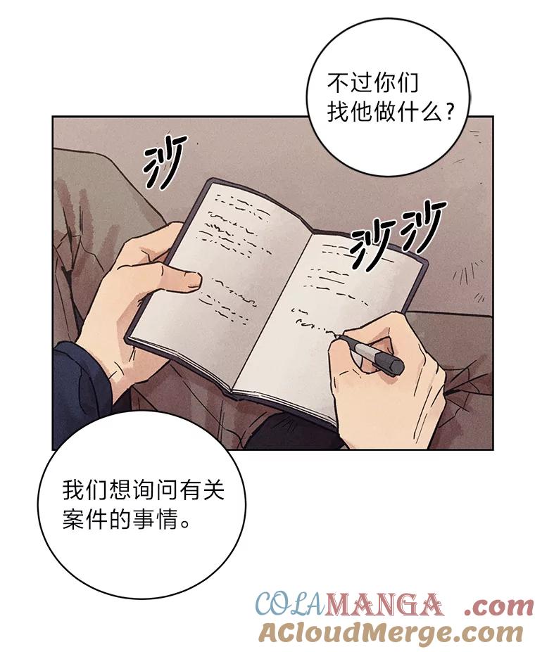 《幻像缉凶》28.洗心革面 第46页