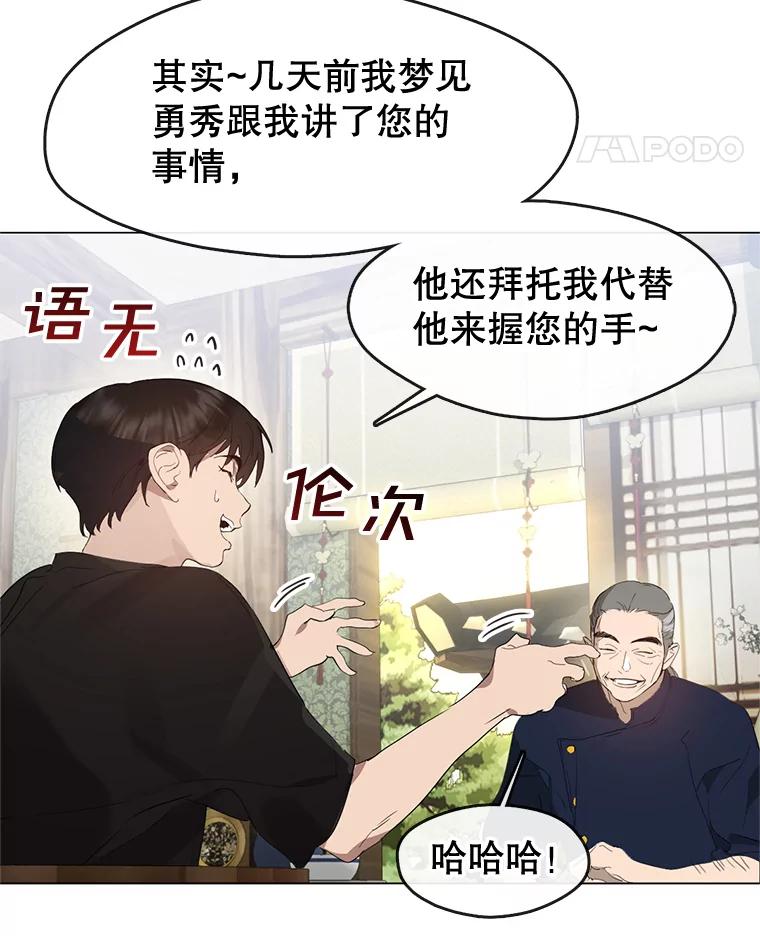 《黄泉餐厅》27.帮助勇秀 第53页