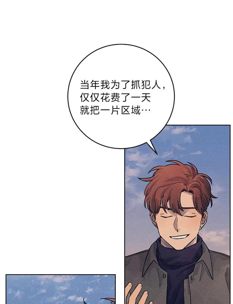 《幻像缉凶》28.洗心革面 第95页