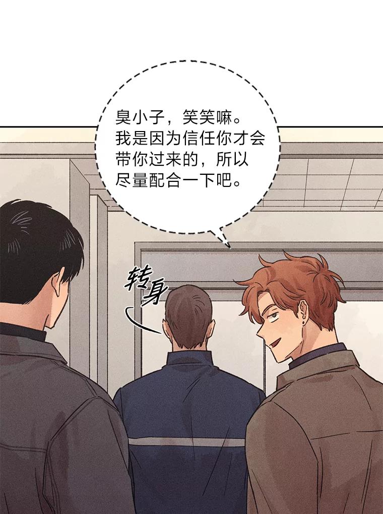 《幻像缉凶》28.洗心革面 第30页