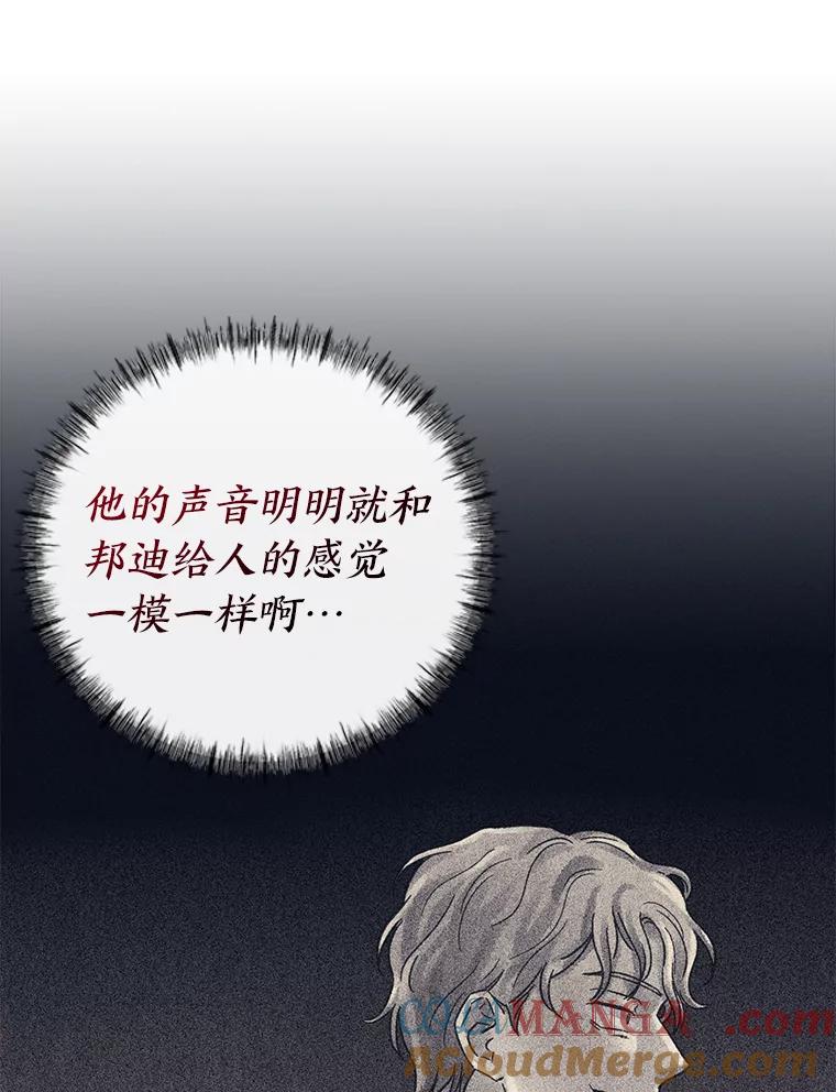 《幻像缉凶》28.洗心革面 第88页