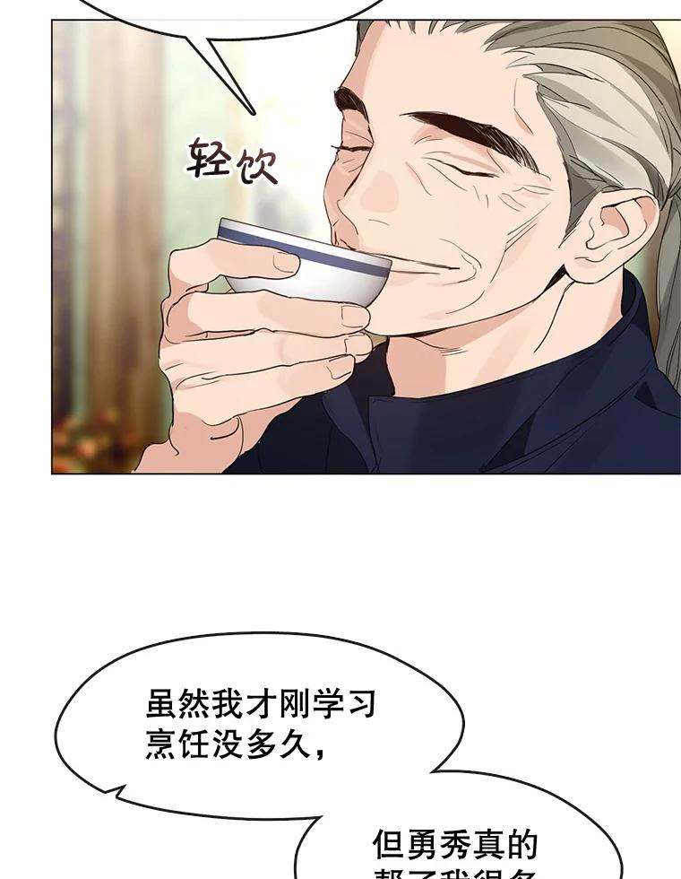 《黄泉餐厅》27.帮助勇秀 第33页