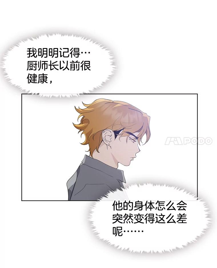 《黄泉餐厅》27.帮助勇秀 第63页